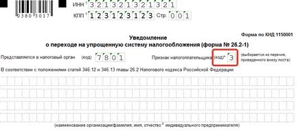 уведомление Проба за преминаването към по опростената данъчна система за 2017 (форма, форма)