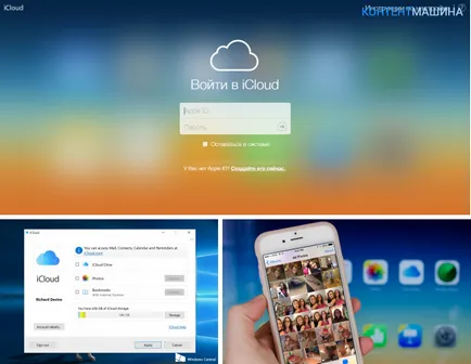 Cloud ayklaud - как да влезете в профила си от компютъра си или iPhone