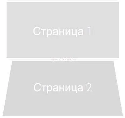 Красиви преходи между страниците