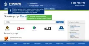 Заплащането на услуги по Интернет чрез банката Uralsib