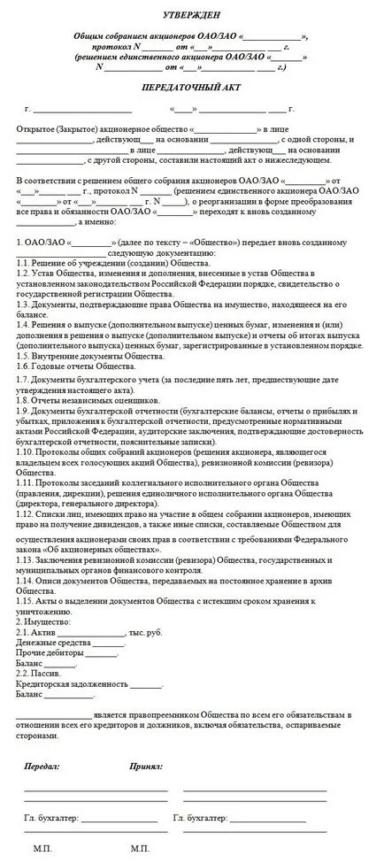 Действието на трансфер в оздравяването