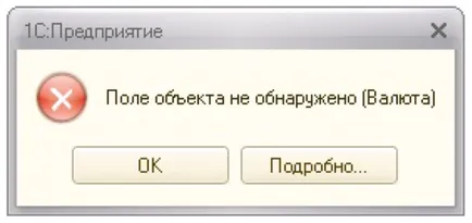 Невярно е обект не е открит