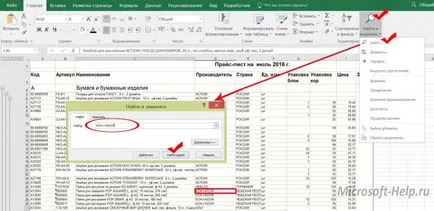 Търсене на информация в Excel - помогне с дума и Excel