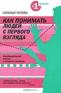 Практически characterology, или как да се контролира поведението на други хора, писател Виктор Ponomarenko