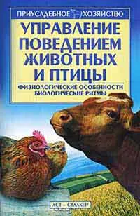 Caracterologia Practic, sau cum de a controla comportamentul altor persoane, scriitor Viktor Ponomarenko