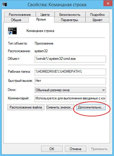 администраторски права на Windows 8