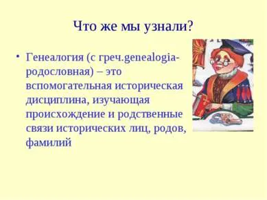 Представяне - генеалогия на семейството ми - свободно изтегляне