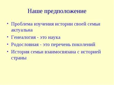 Представяне - генеалогия на семейството ми - свободно изтегляне