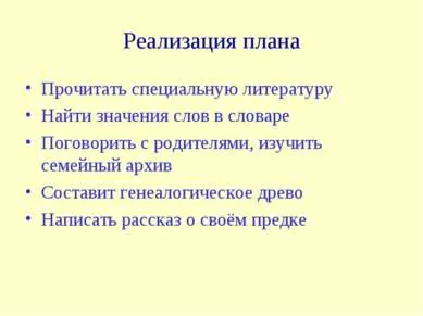 Представяне - генеалогия на семейството ми - свободно изтегляне