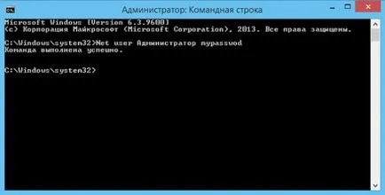 администраторски права на Windows 8