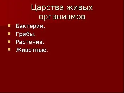 Представяне на доклад по темата, която изучава биологията