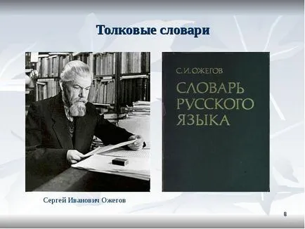 Представяне на доклад на тема в света на думите и лексика, която е