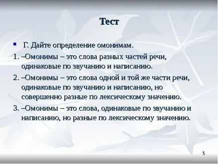 Представяне на доклад на тема в света на думите и лексика, която е