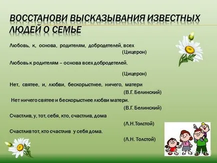 Презентация на тема, ще научите какви семейство като имаше някои имена, които като