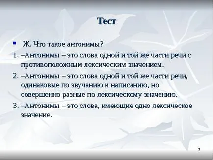 Представяне на доклад на тема в света на думите и лексика, която е