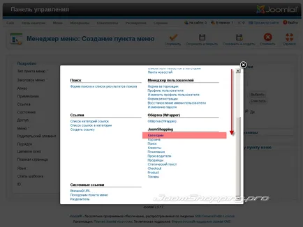 Правилното конфигурация joomshopping магазин