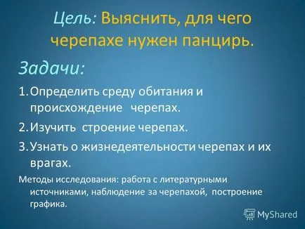 Презентация на тема, за която костенуркова извършва Lukshina Виктория, ученик 3 - гр -