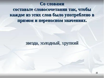 Представяне на доклад на тема в света на думите и лексика, която е