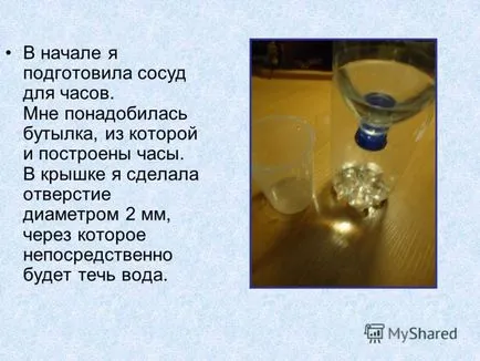 Előadás a vízóra egy műanyag palack a projekt dolgozott Kurteva Irina,