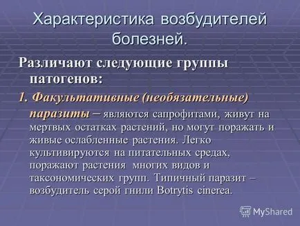 Представяне на устойчивостта на растенията към инфекциозни заболявания