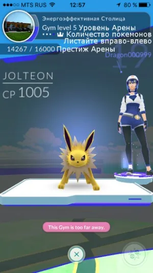 Pasajul pokemon Go - Stadion (arena sau sala de sport) - ca o sală de gimnastică pentru a captura ceea ce este necesar și o sală de gimnastică