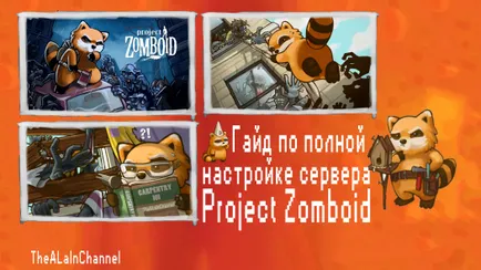 Проект zomboid създаването и конфигурирането на сървъра, добавяйки модове