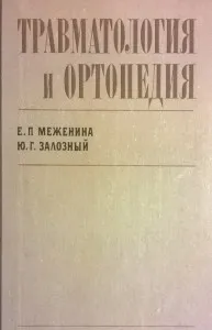 Рани, инфекции при рани и неговите превенция - травматолог ро