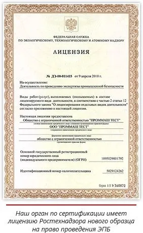 Register BPG Rostekhnadzor, re-înregistrare a obiectelor industriale periculoase