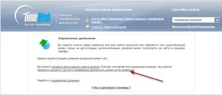 регистрация на домейн и времето за прехвърляне на хостинга