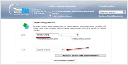 регистрация на домейн и времето за прехвърляне на хостинга