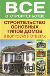 Строителство Ръководство за рамката на жилищата и покривни работи - света на книгите-книги безплатно изтегляне