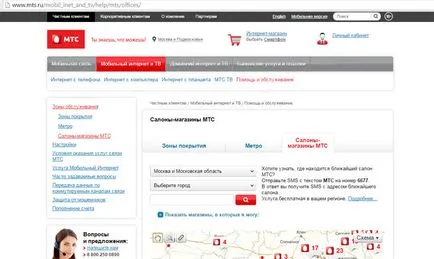 Родителски контрол MTS