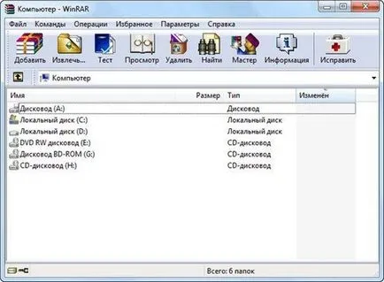 Руската регистрирана версия WinRAR окончателен Repack