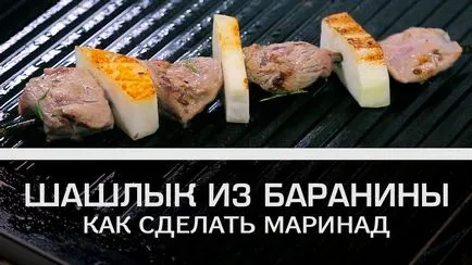 Шишчета от агнешко - марината рецепти за мека, вкусно месо и без мирис