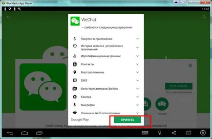 WeChat изтеглите безплатно Windows 7 компютър, 8, 10,