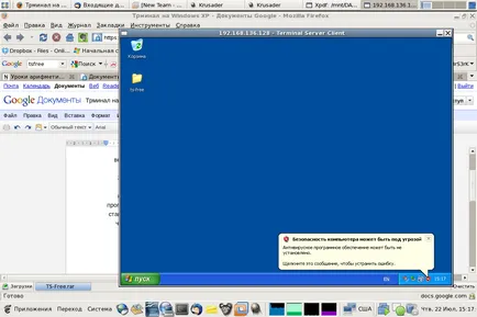 Terminal Services за Windows XP - 22 юли 2010 г. - моите бележки за Linux