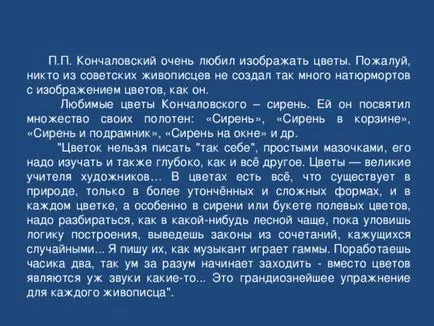 Есе - описание на картина сюрективен люляк в кошницата