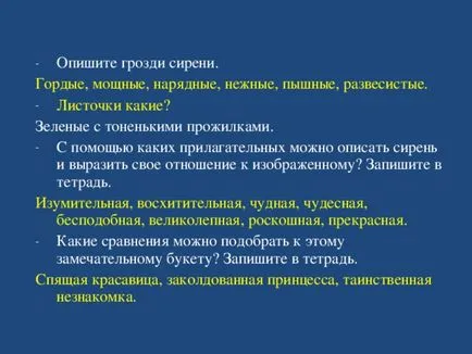 Есе - описание на картина сюрективен люляк в кошницата