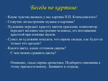 Есе - описание на картина сюрективен люляк в кошницата