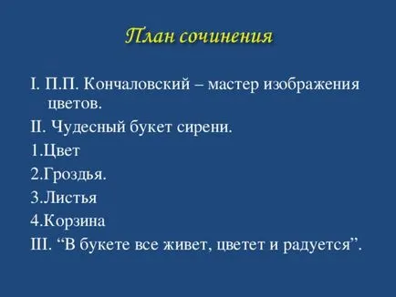 Есе - описание на картина сюрективен люляк в кошницата