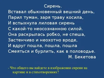 Есе - описание на картина сюрективен люляк в кошницата