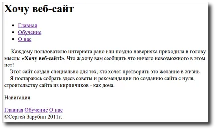 Създаване на шаблон сайт с помощта на блокове - Искам уеб сайт