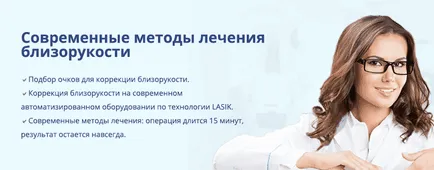 Rövidlátás kezelésére Krasznojarszk lézeres korrekció megfizethető áron