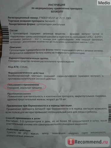 Supozitoarele rectale Nizhpharm betiol - „lumânări betiol de hemoroizi, care se dovedește a fi un succes