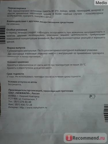 Supozitoarele rectale Nizhpharm betiol - „lumânări betiol de hemoroizi, care se dovedește a fi un succes