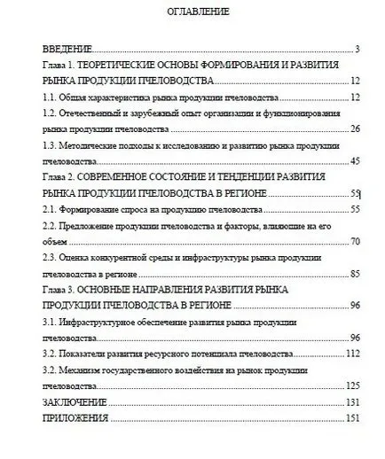 Structura tezei de doctorat (probă) - potrivit pentru toate disciplinele