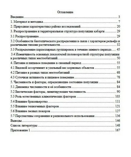 Докторска дисертация структура (проба) - подходящ за всички дисциплини