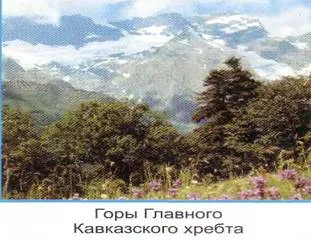 Tema „natura teritoriului Krasnodar