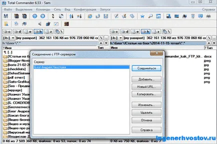 Общо командир като FTP-клиент, вместо FileZilla