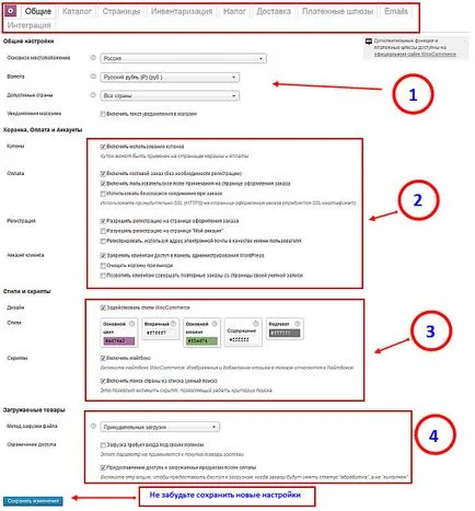 Фини настройки електронен магазин